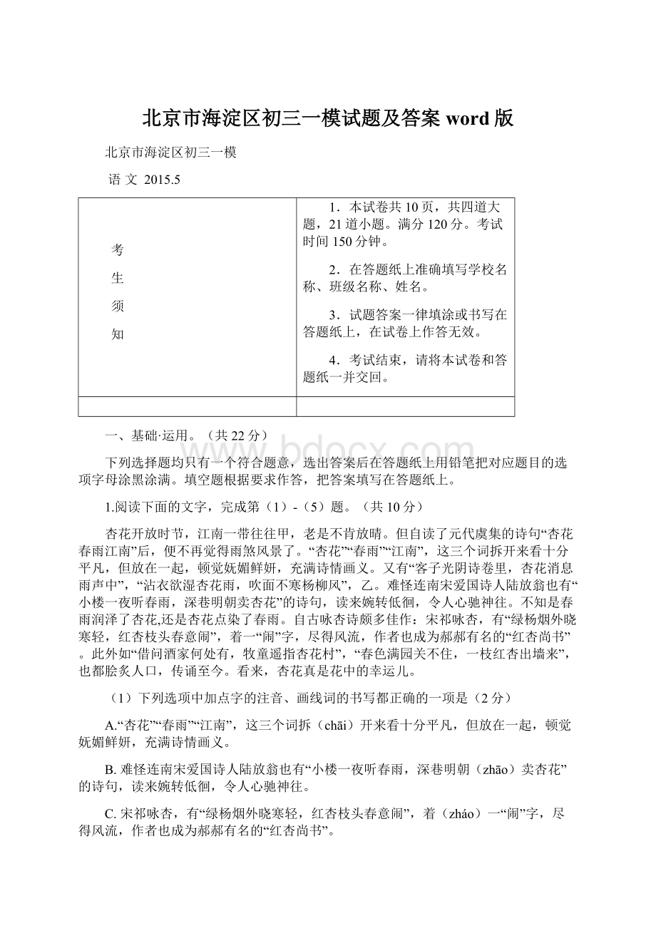 北京市海淀区初三一模试题及答案word版.docx_第1页