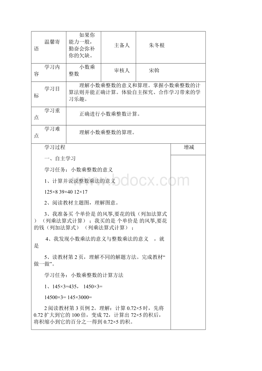 小学五年级上册数学导学案.docx_第3页