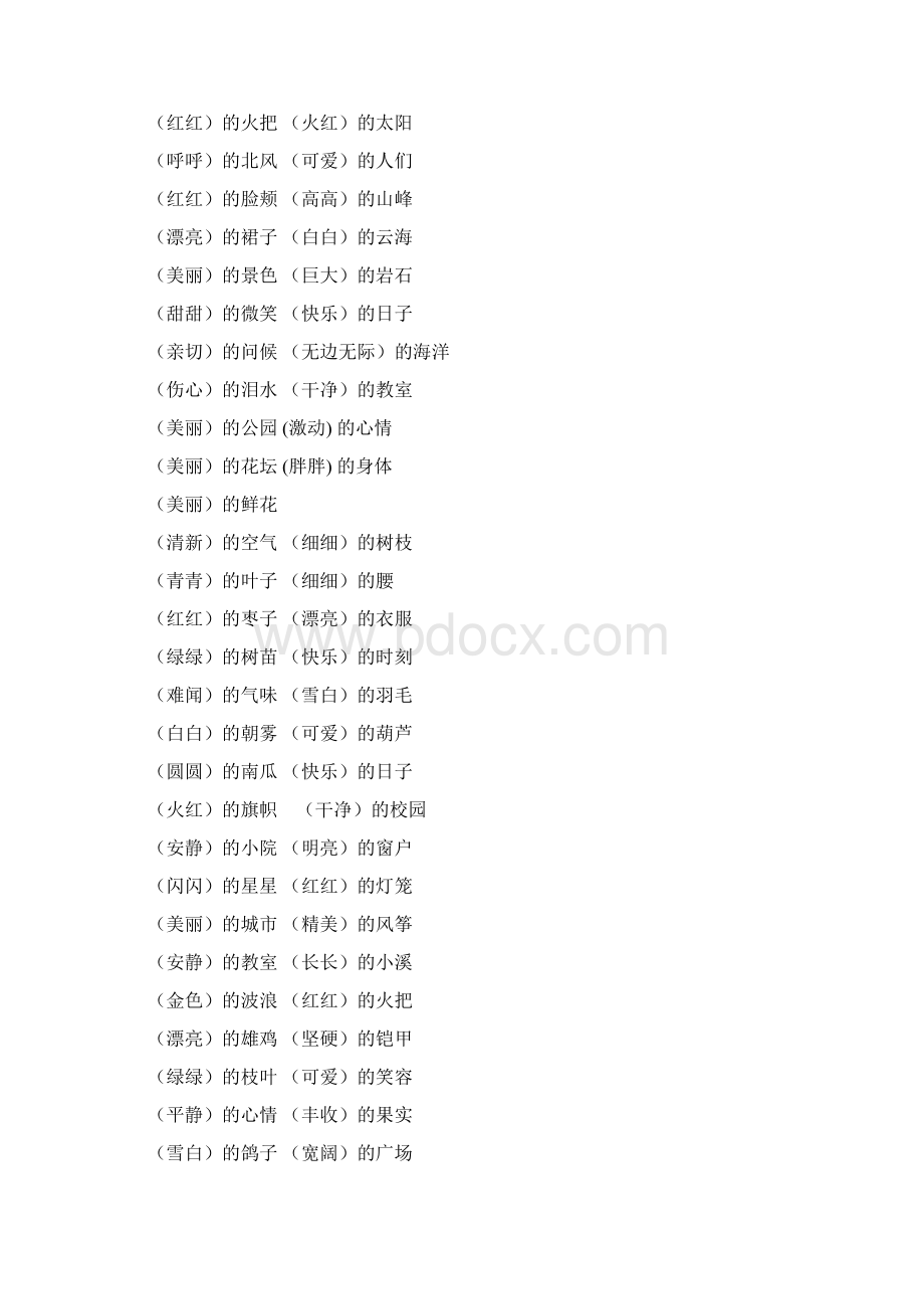 小学三年级语文的地得量词常用搭配汇总Word文件下载.docx_第3页