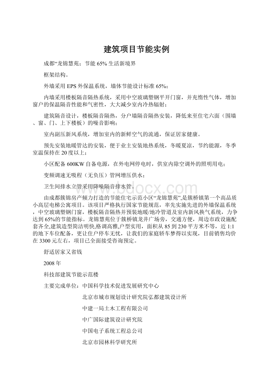 建筑项目节能实例.docx_第1页