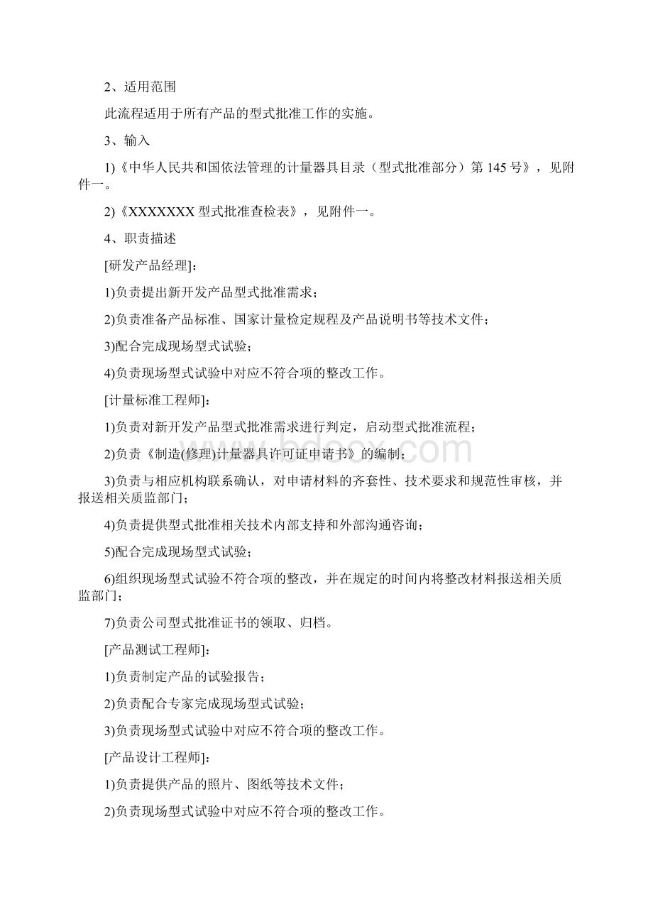 产品型式批准流程.docx_第2页