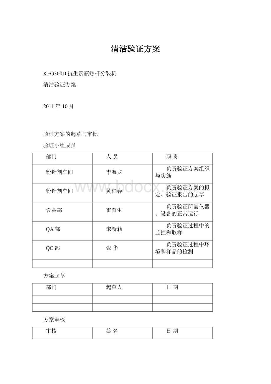 清洁验证方案Word格式.docx