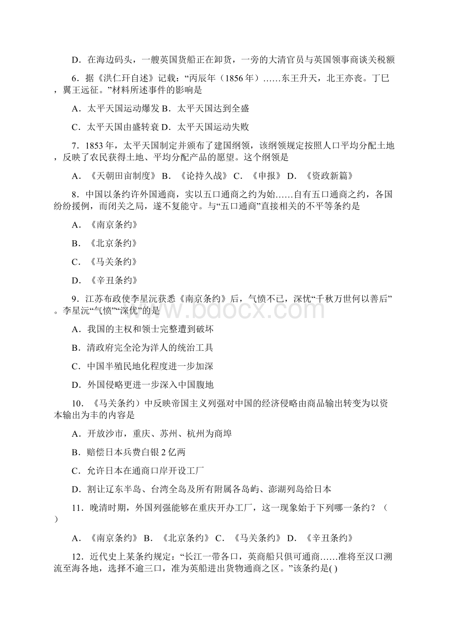 易错题中考八年级历史上第一单元中国开始沦为半殖民地半封建社会试题带答案1.docx_第2页