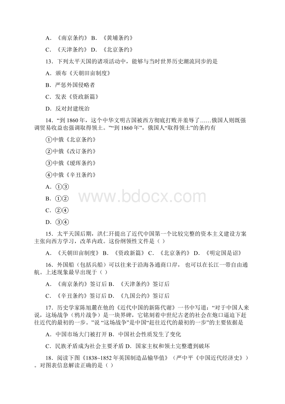 易错题中考八年级历史上第一单元中国开始沦为半殖民地半封建社会试题带答案1.docx_第3页