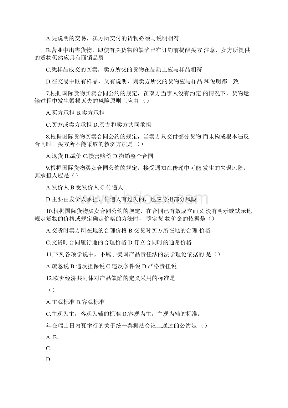 商法习题含答案.docx_第2页