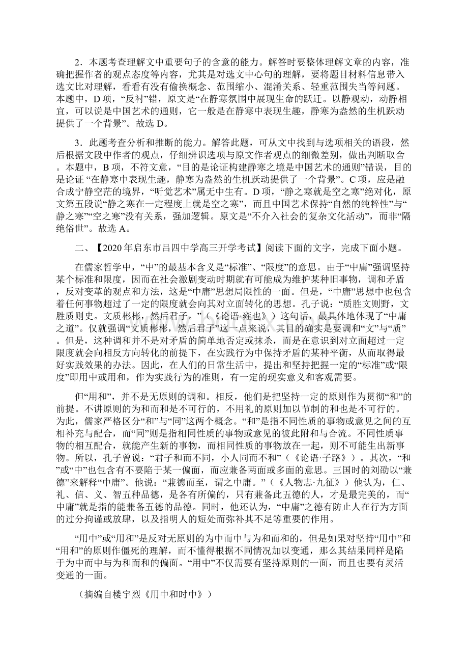 论述类文本阅读一轮复习专题七综合提升训练.docx_第3页