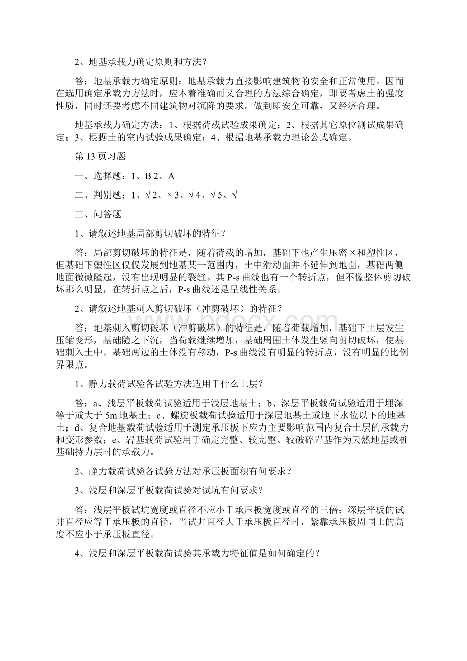 地基基础教材课后习题参考答案课案.docx_第2页