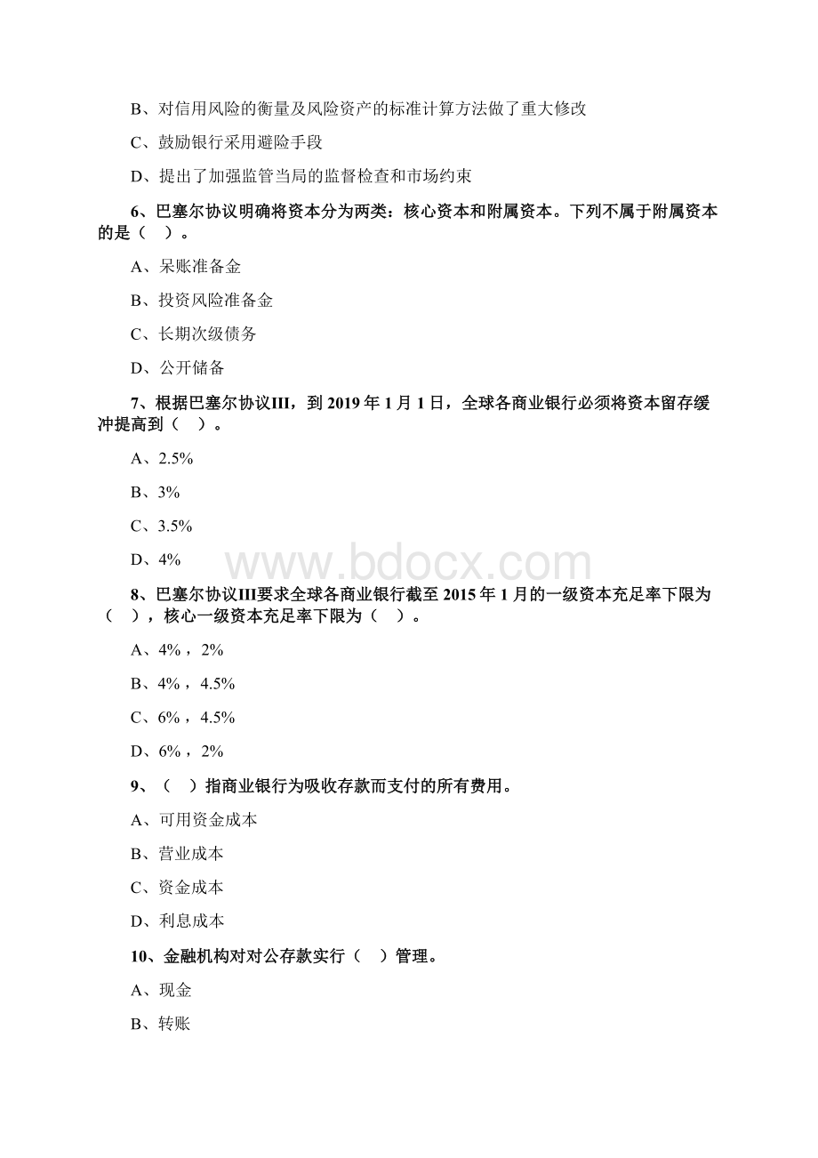 初级经济师考试辅导金融专业知识与实务05章Word文件下载.docx_第2页