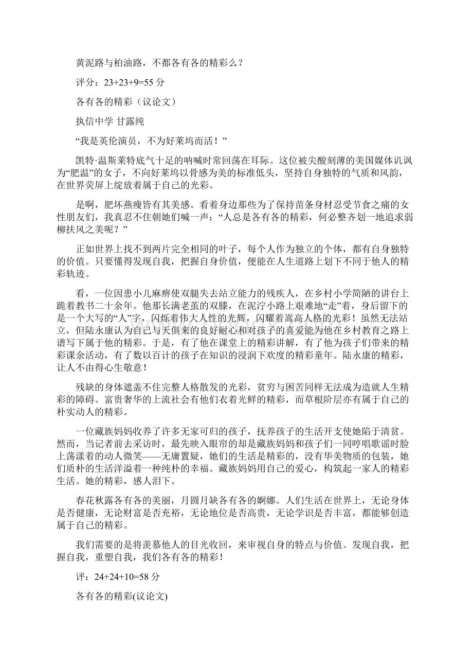 广州二模优秀作文汇编.docx_第2页
