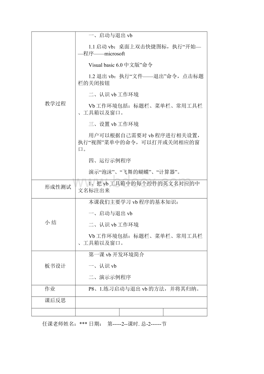 人教版九年级信息技术教案全套.docx_第2页