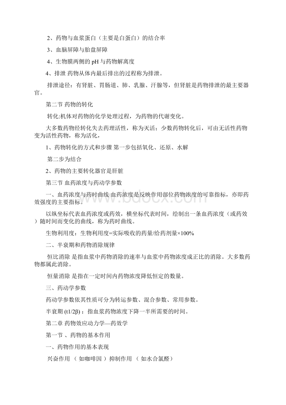 兽医药理学笔记.docx_第2页