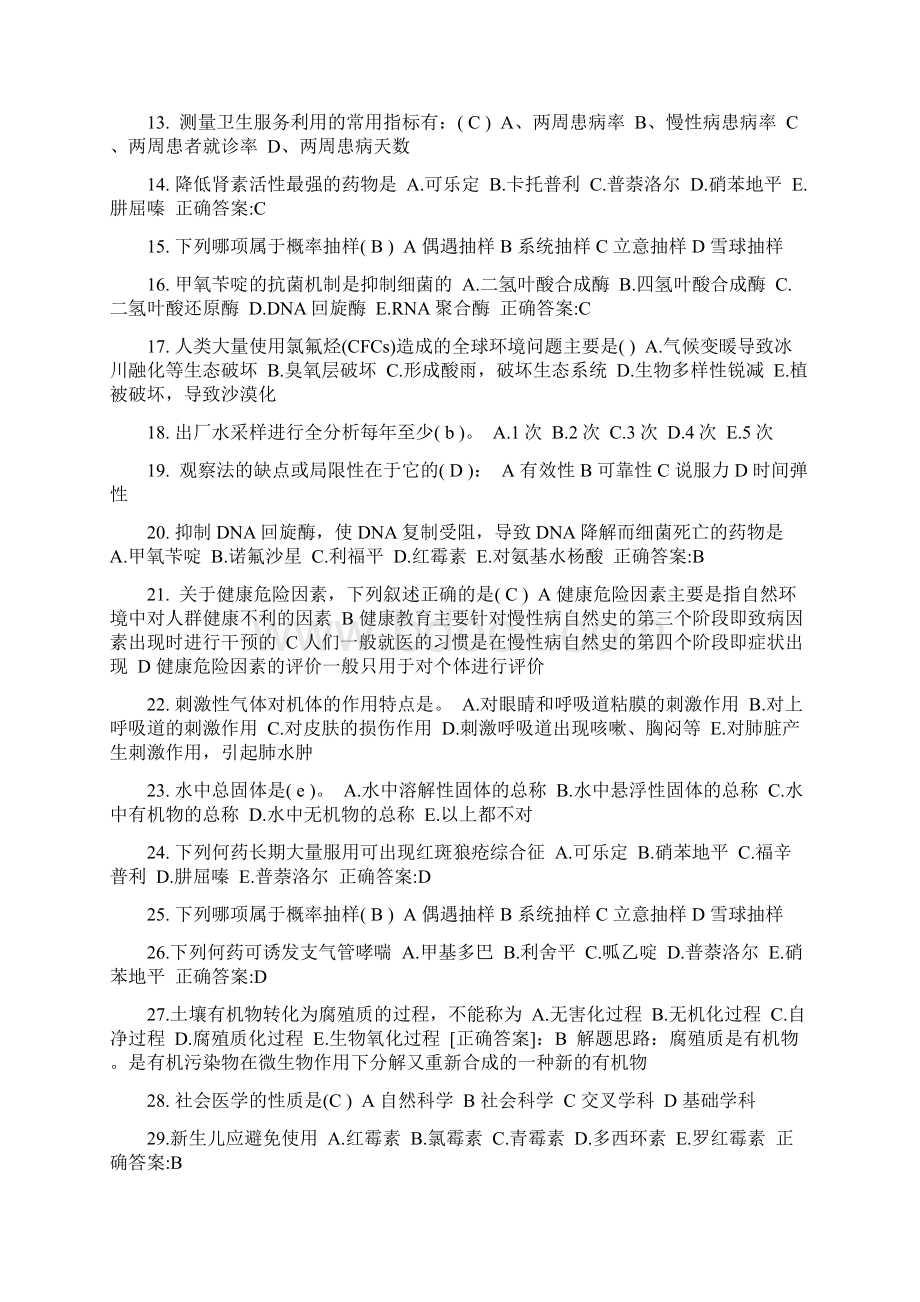 青海省上半年公卫助理亚硝酸盐中毒试题.docx_第2页