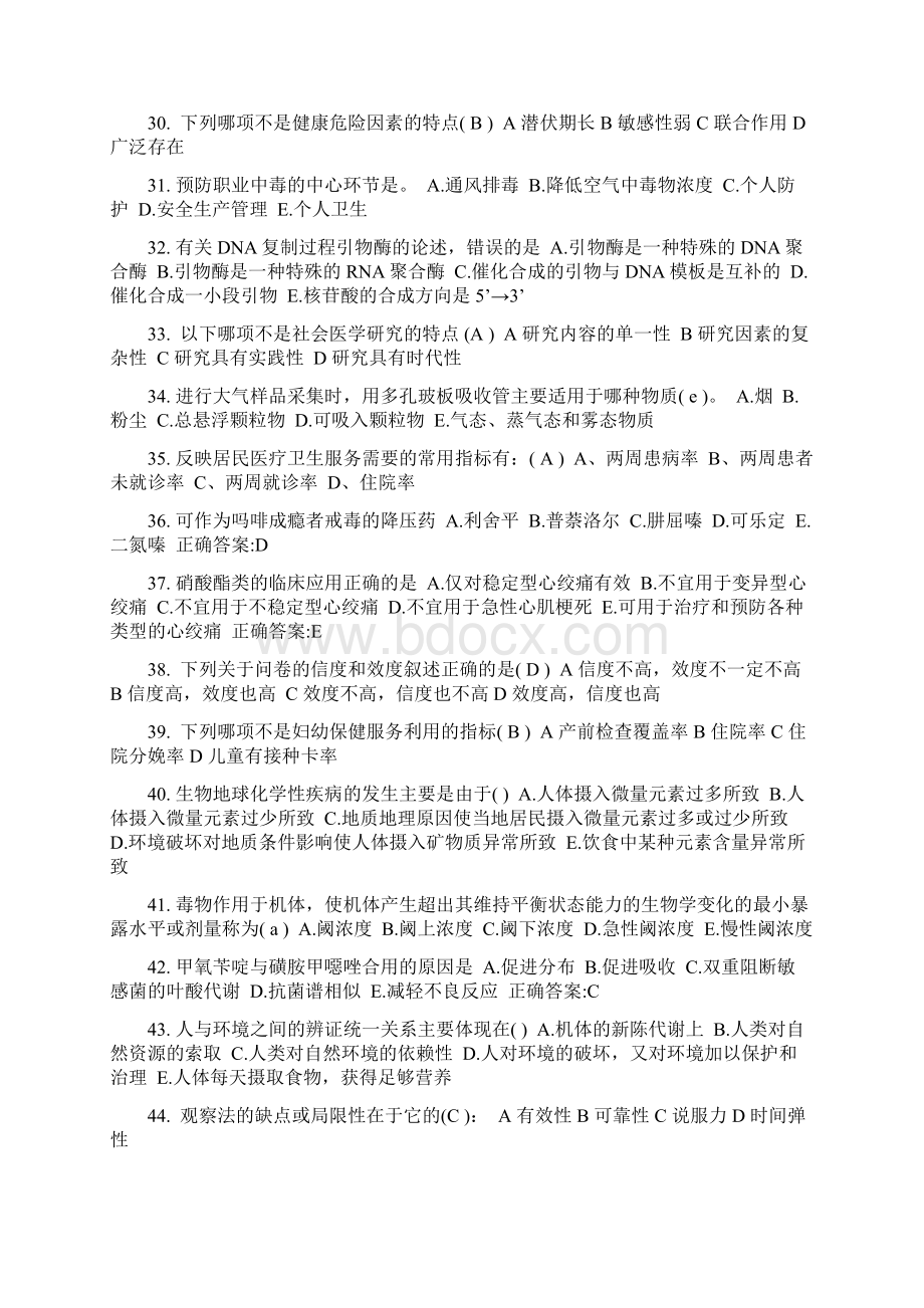 青海省上半年公卫助理亚硝酸盐中毒试题.docx_第3页