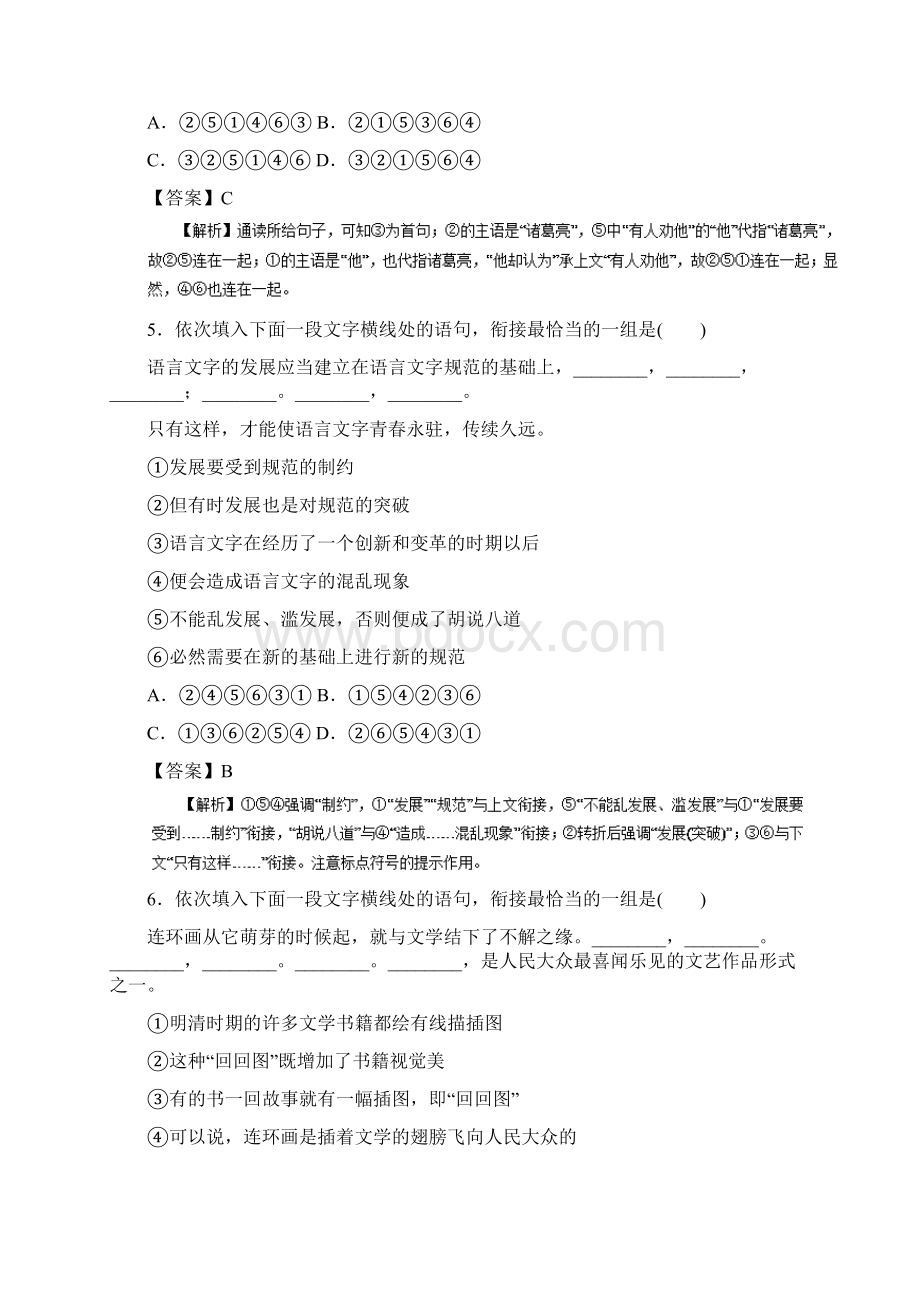 高考语文一轮复习专题09语言表达简明连贯得体准确鲜明生动押题专练.docx_第3页