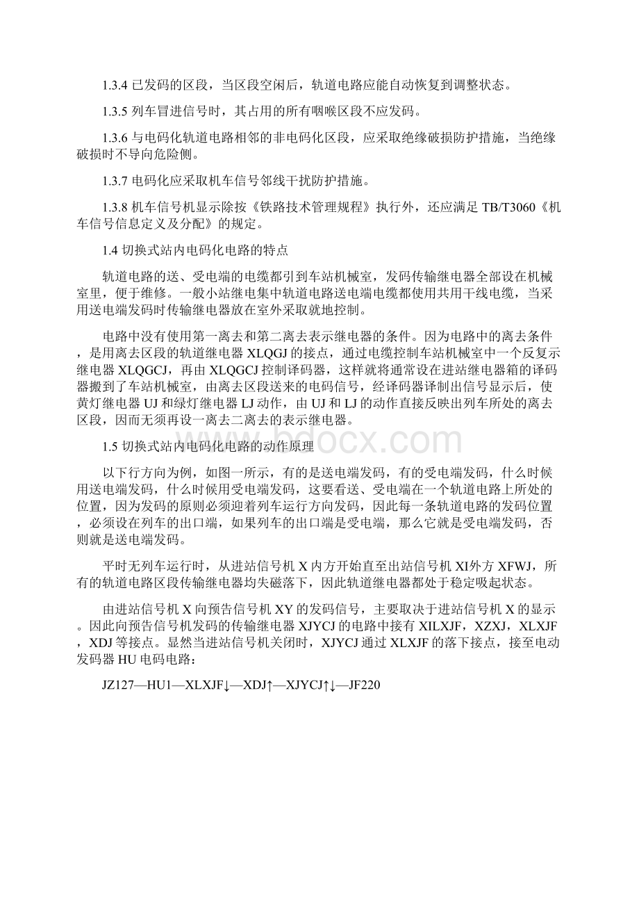 四线制ZPW站内及闭环电码化应用分析Word文件下载.docx_第2页