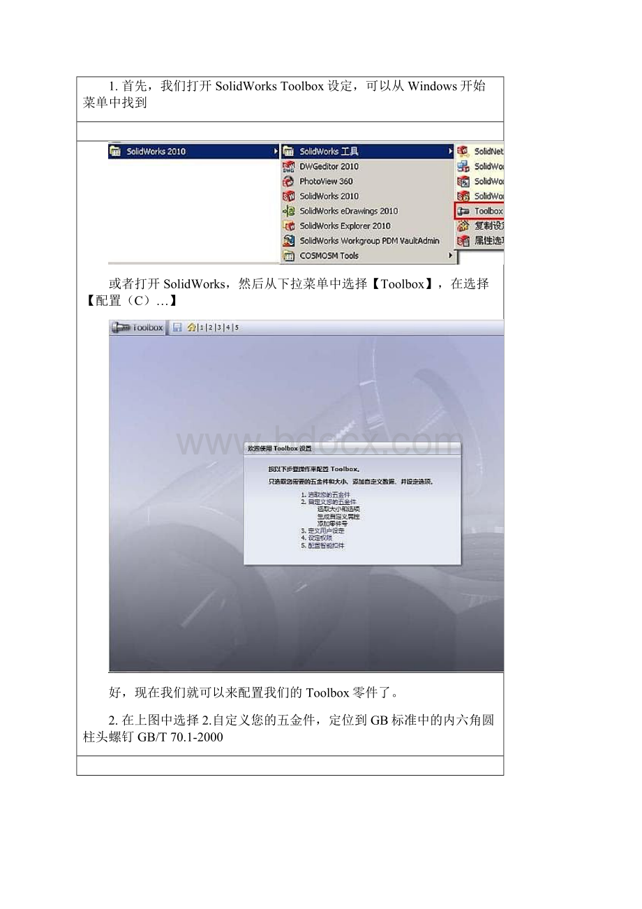 SolidWorks Toolbox设置中文技巧.docx_第2页