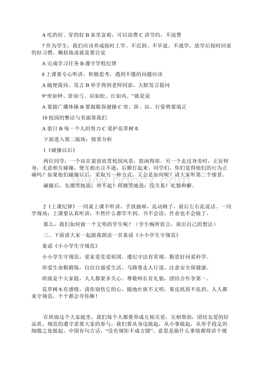 开学安全第一课Word文档格式.docx_第2页