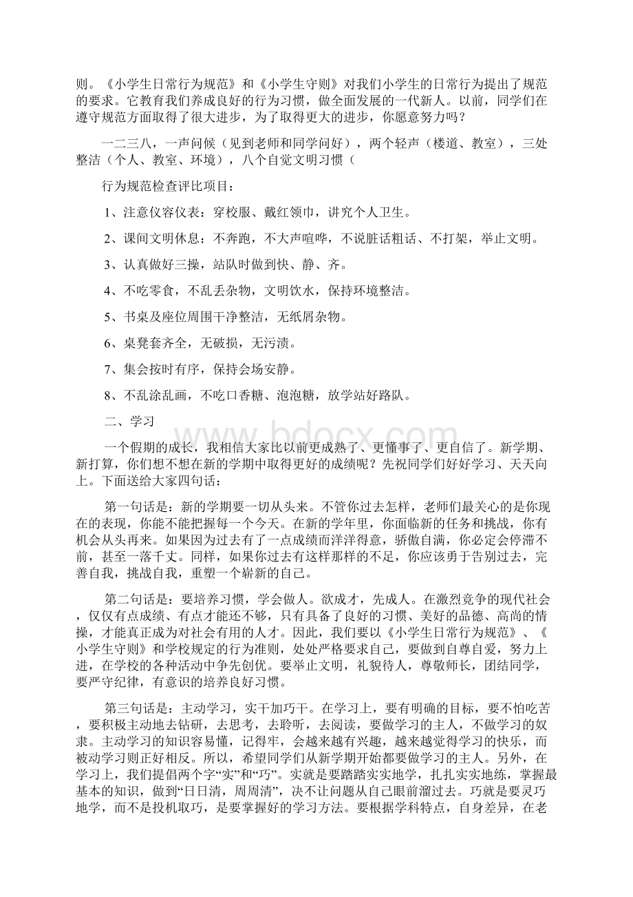 开学安全第一课Word文档格式.docx_第3页