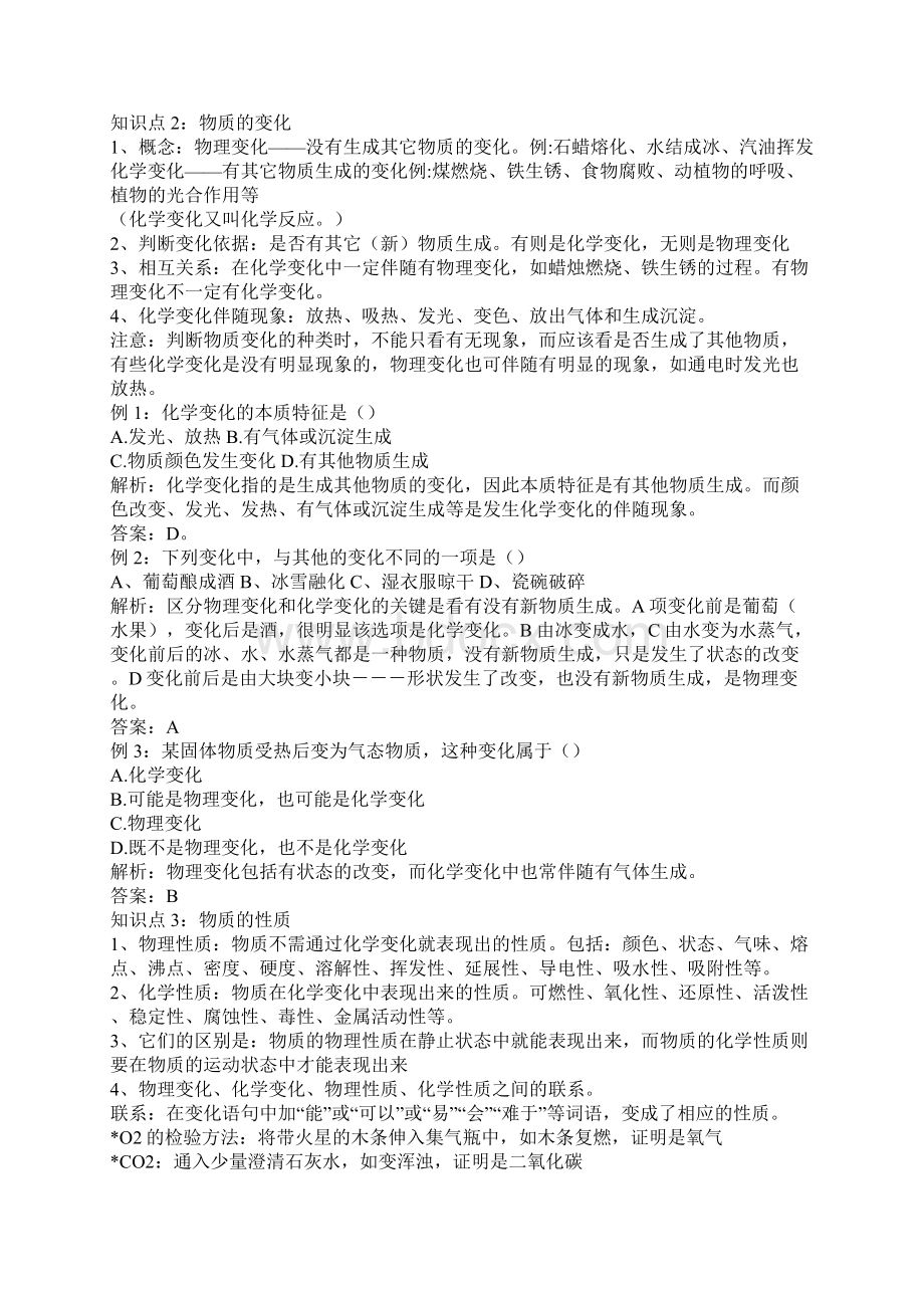 九年级化学绪言及物质的变化和性质测试题附答案Word下载.docx_第2页