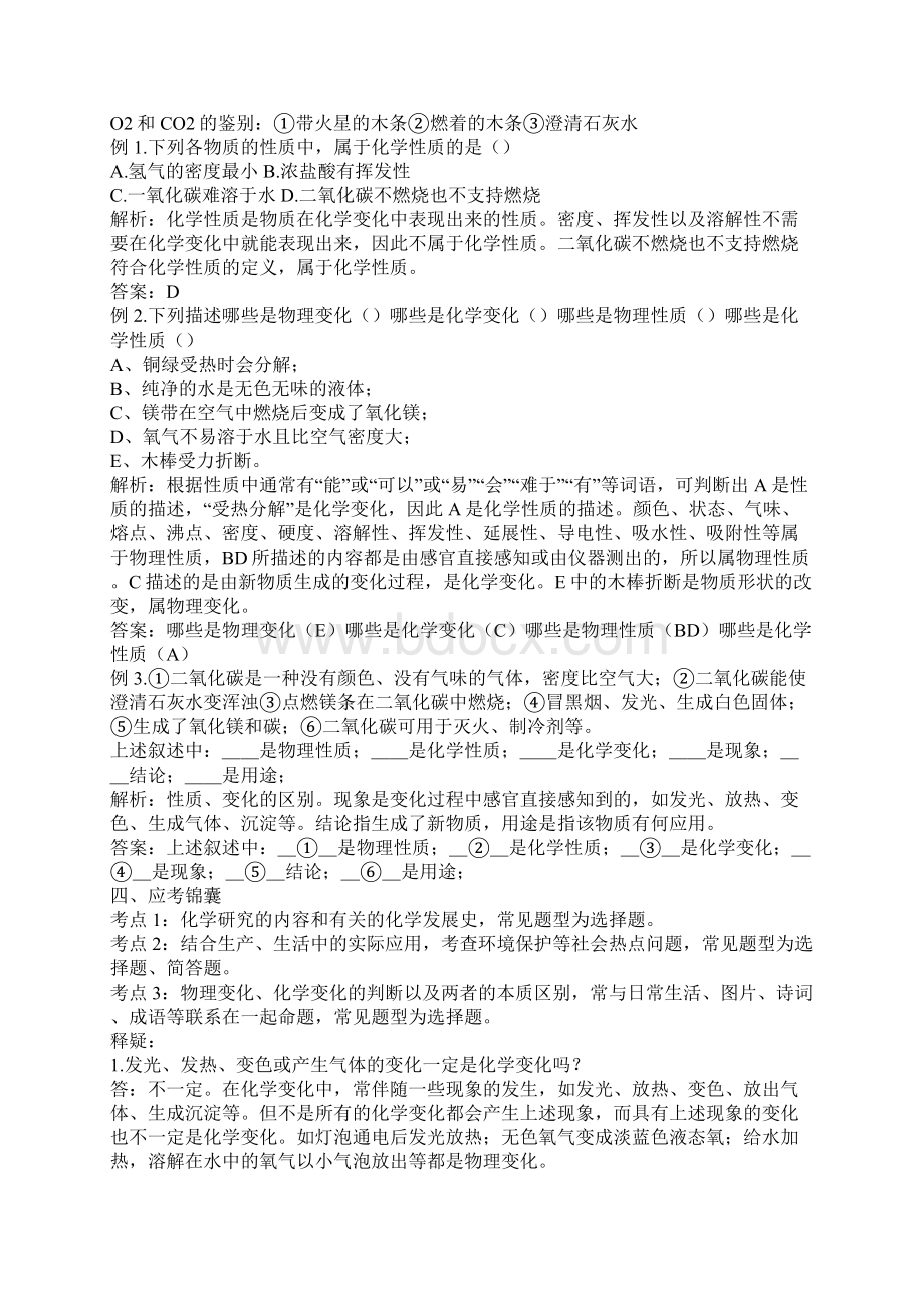 九年级化学绪言及物质的变化和性质测试题附答案Word下载.docx_第3页