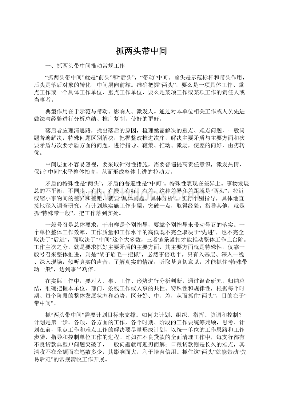 抓两头带中间Word文件下载.docx