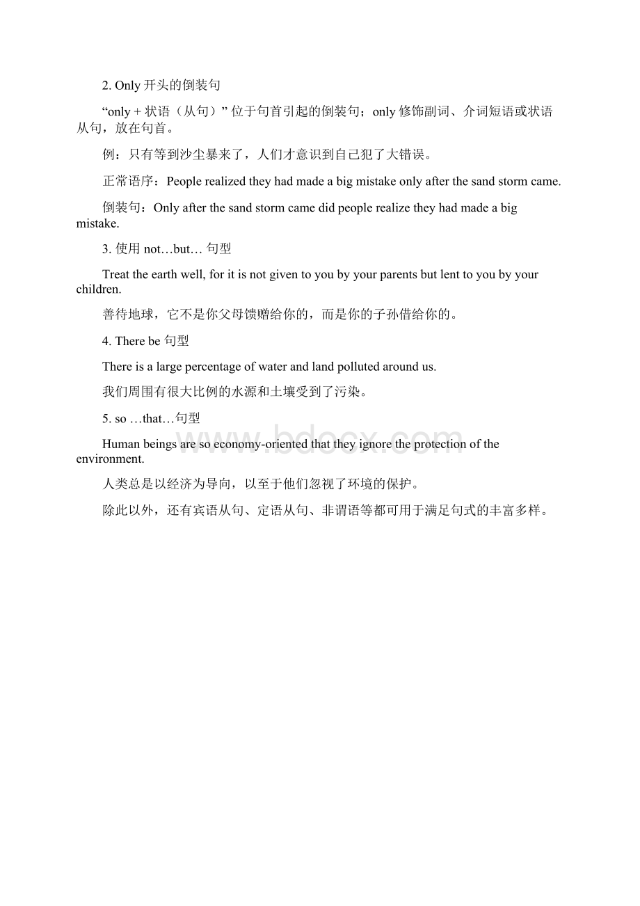 四六级英语写作提分锦囊文档格式.docx_第2页