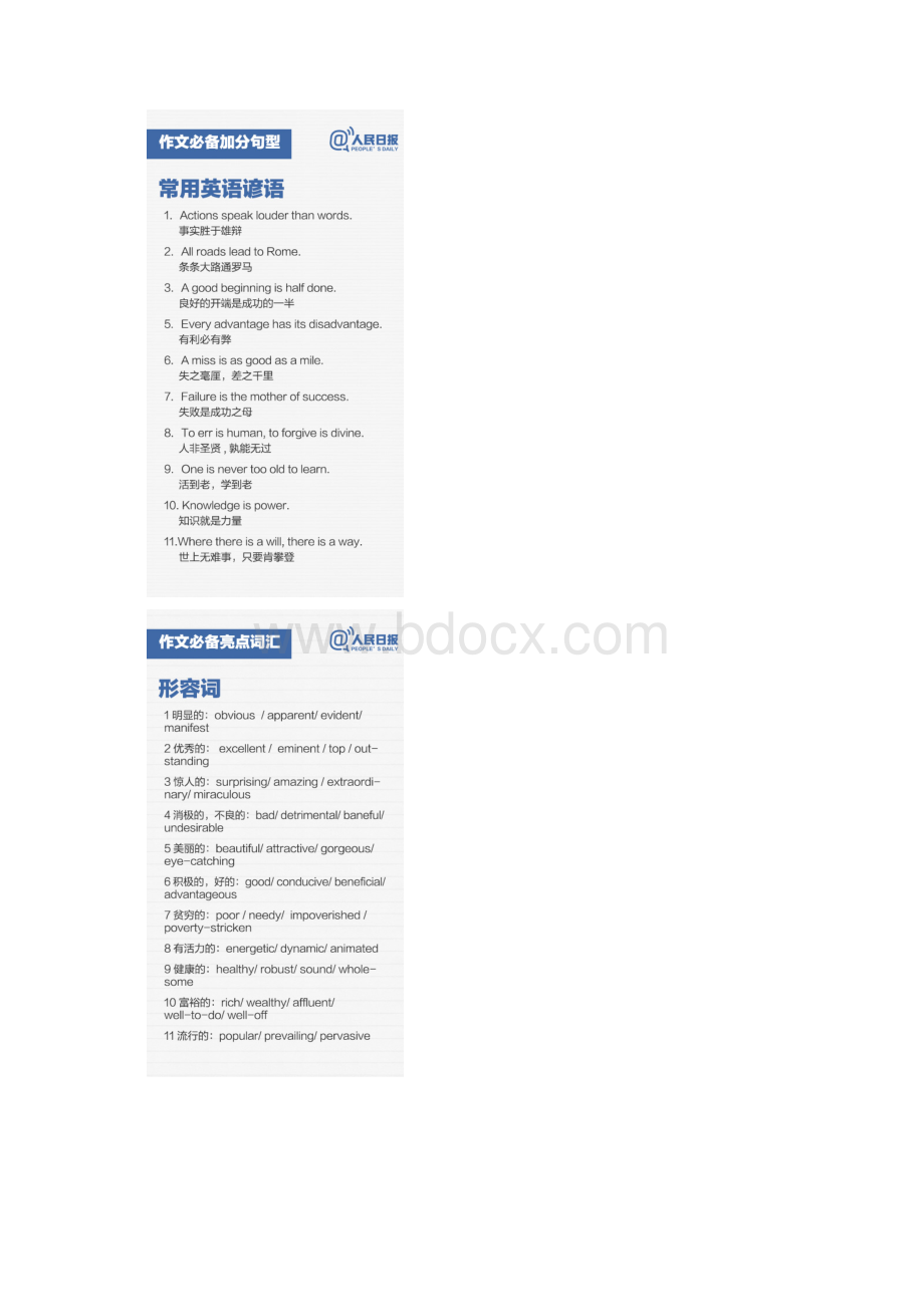 四六级英语写作提分锦囊文档格式.docx_第3页