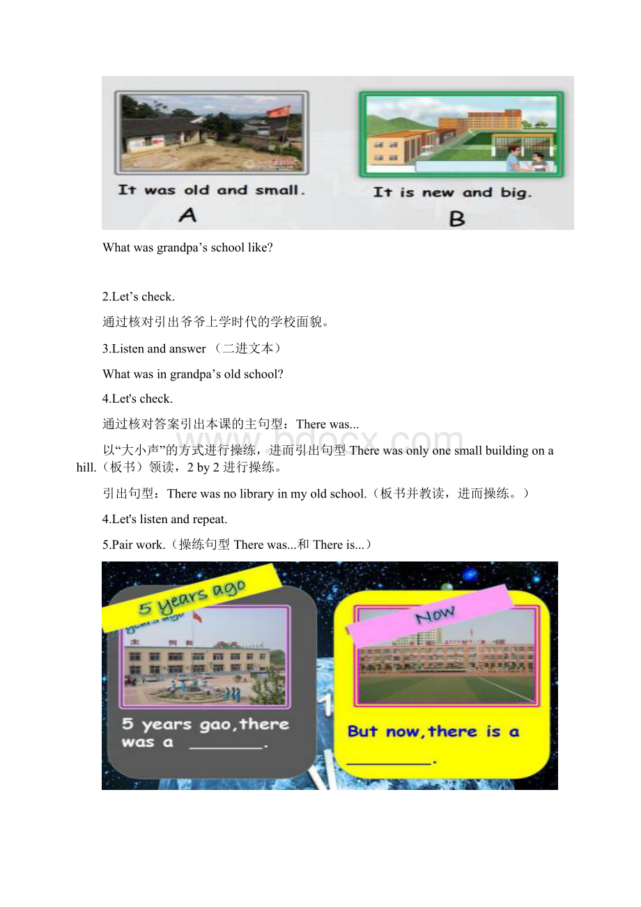 小学英语Then and now教学设计学情分析教材分析课后反思.docx_第3页