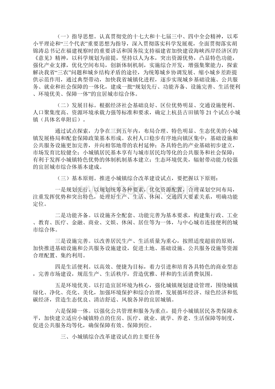 福建省人民政府关于开展小城镇综合改革建设试点的实施意见.docx_第2页