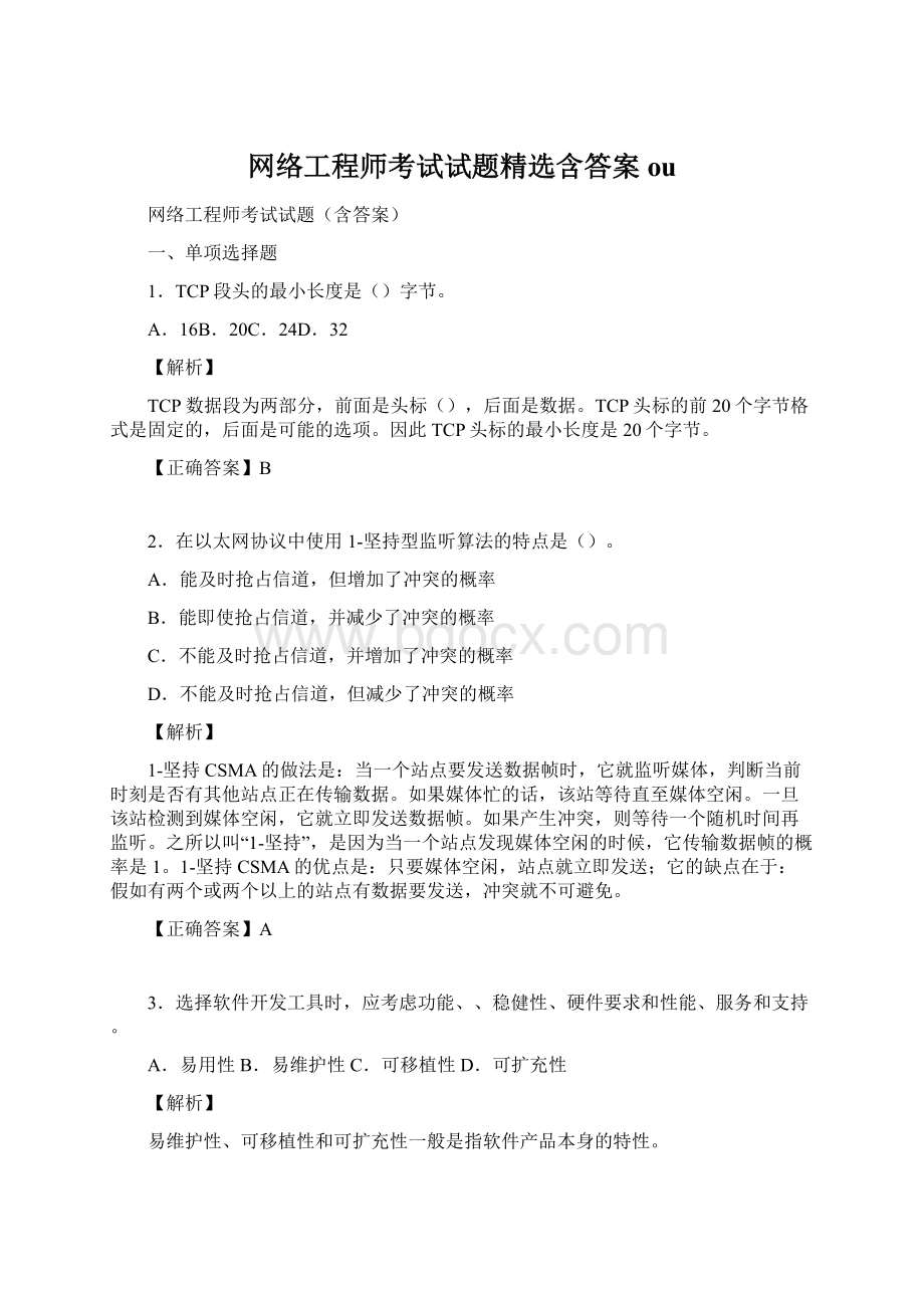 网络工程师考试试题精选含答案ou.docx