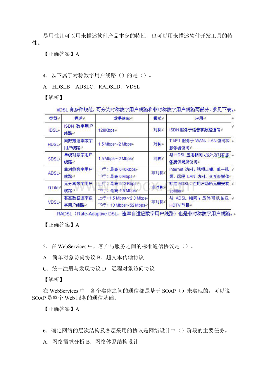 网络工程师考试试题精选含答案ouWord下载.docx_第2页