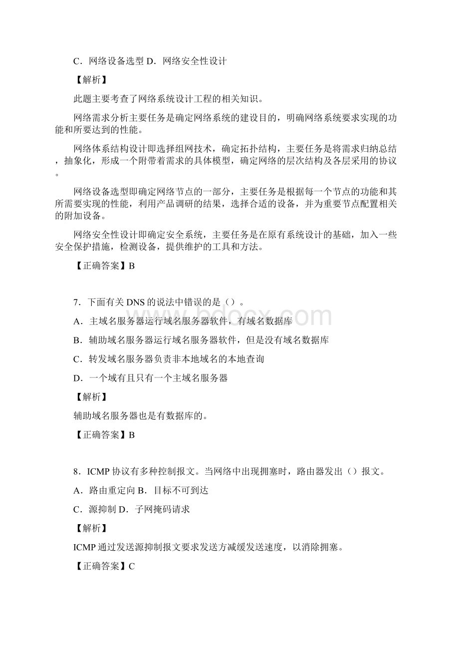 网络工程师考试试题精选含答案ouWord下载.docx_第3页