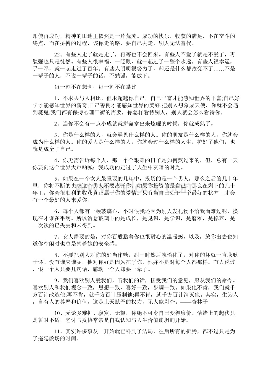 经典语录给自己一个很励志的起跑线.docx_第3页