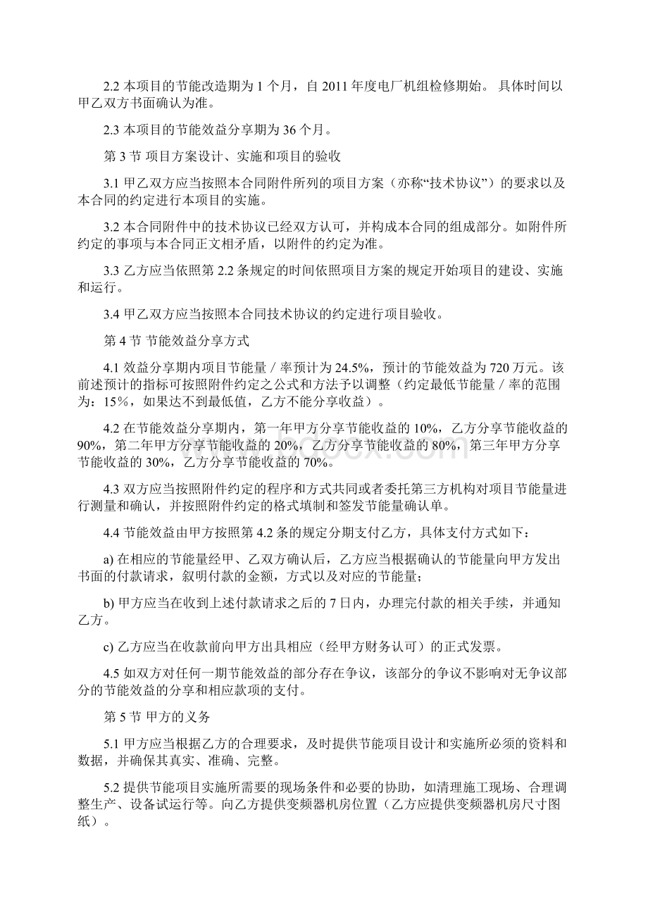 引风机改造合同能源管理EMC项目合同Word格式文档下载.docx_第3页