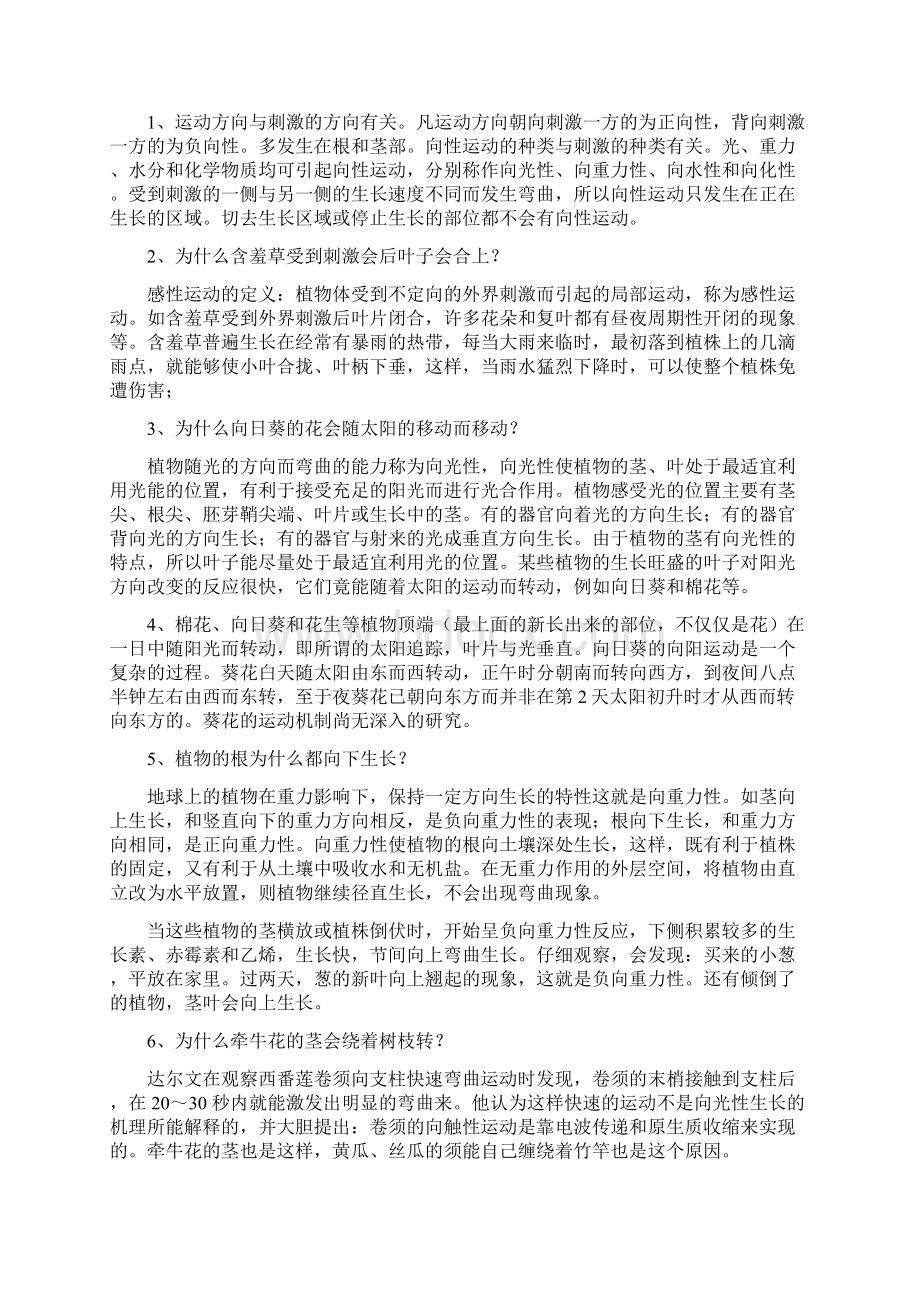 大象版小学六年级上册科学教案教学设计1.docx_第3页