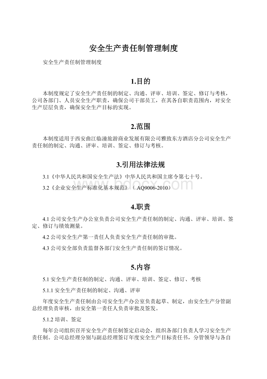 安全生产责任制管理制度.docx