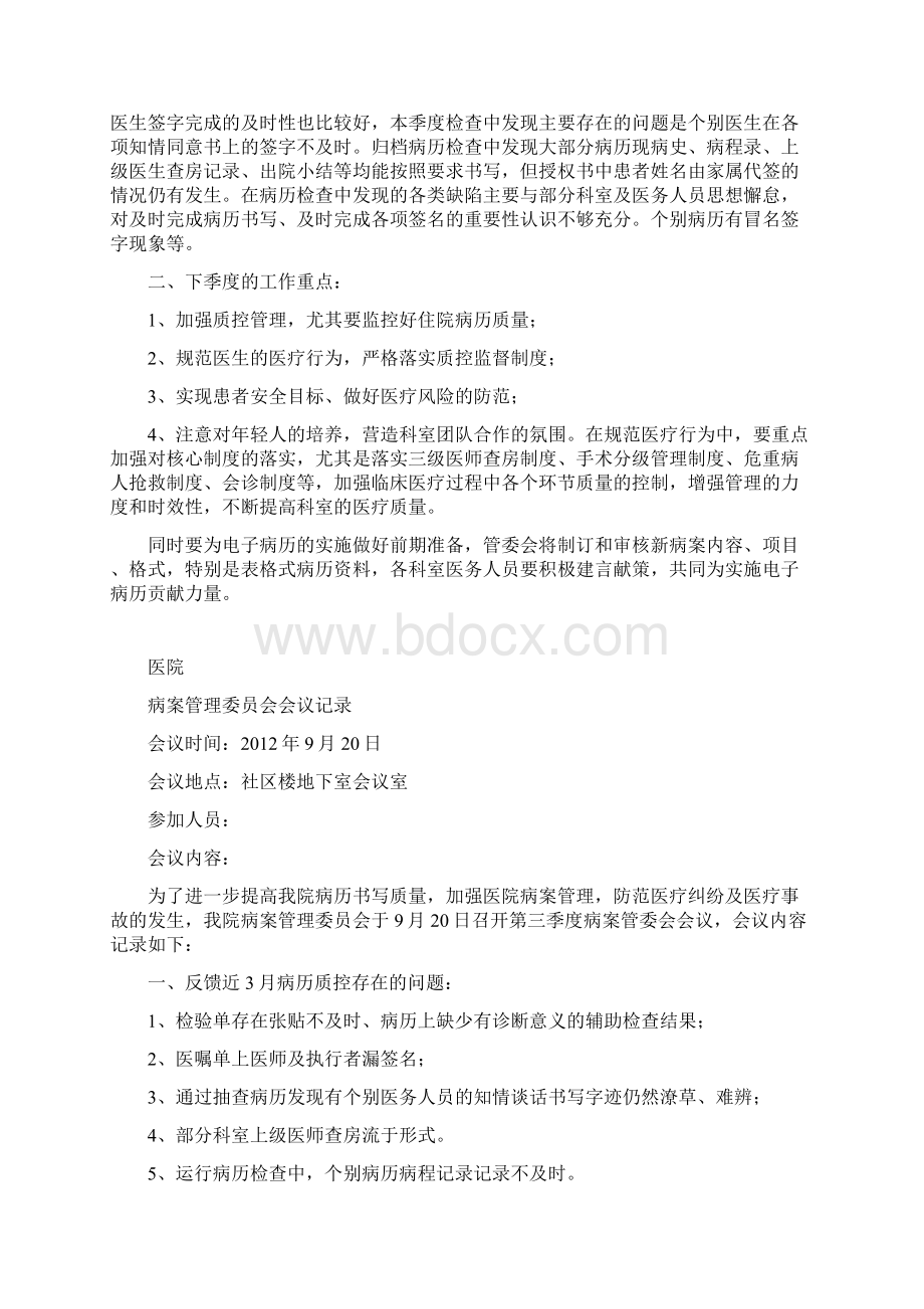 病案管理委员会会议纪要Word文件下载.docx_第3页