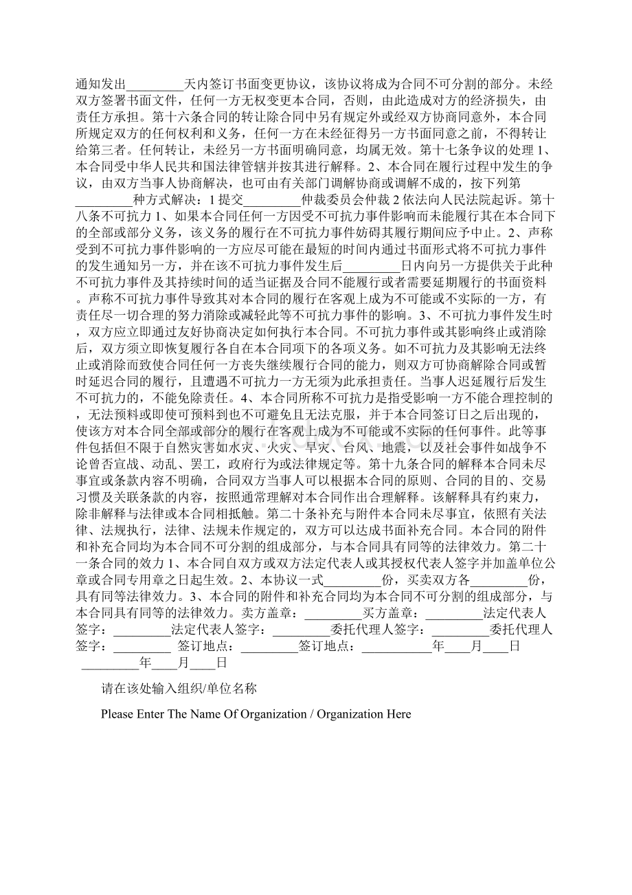 电子商务合同标准样本Word下载.docx_第3页