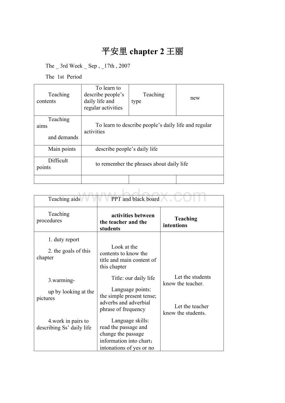 平安里chapter 2王丽.docx