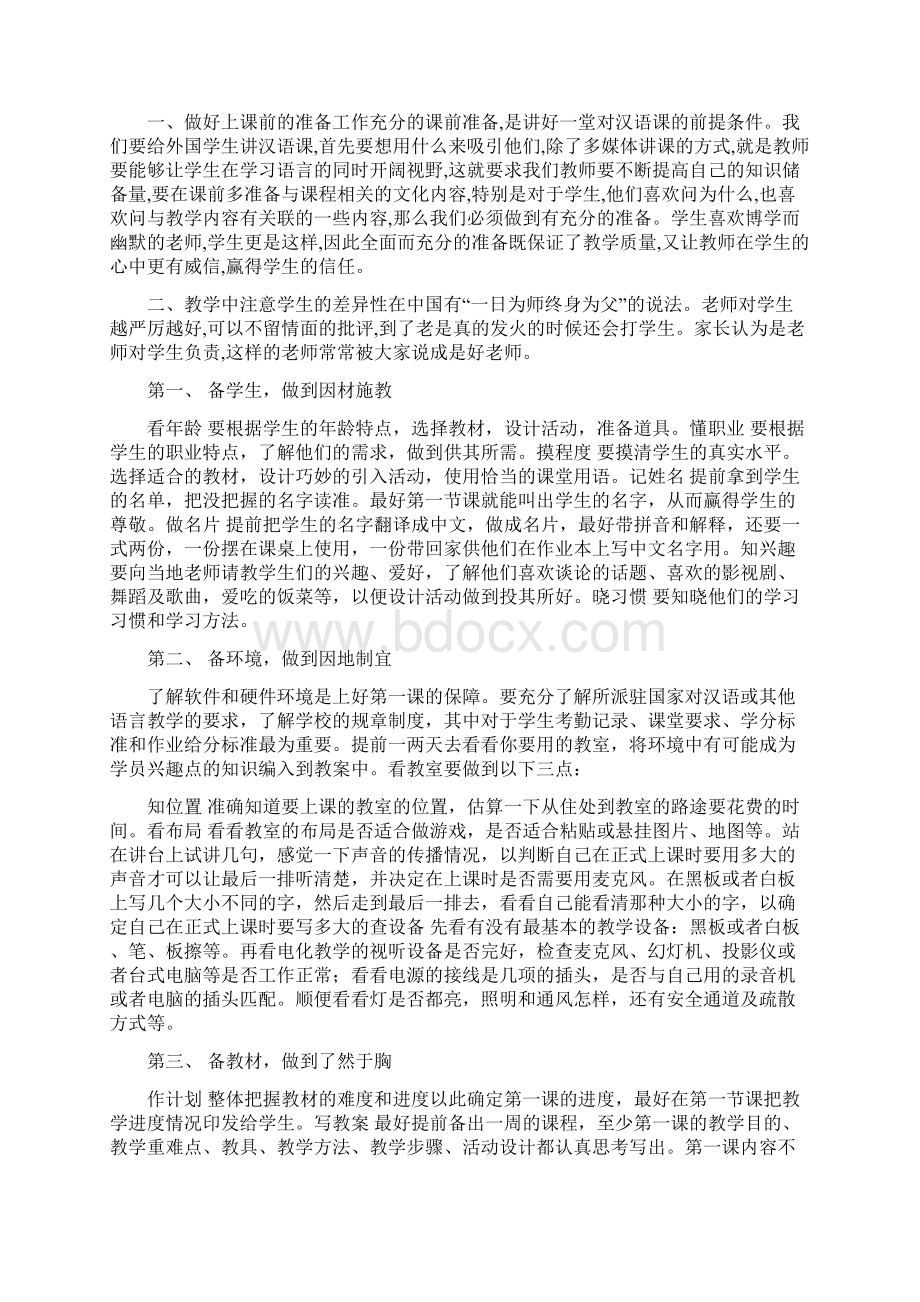 xx小学xx学年第一学期教师业务学习内容汇编0914修订版精心整理.docx_第2页