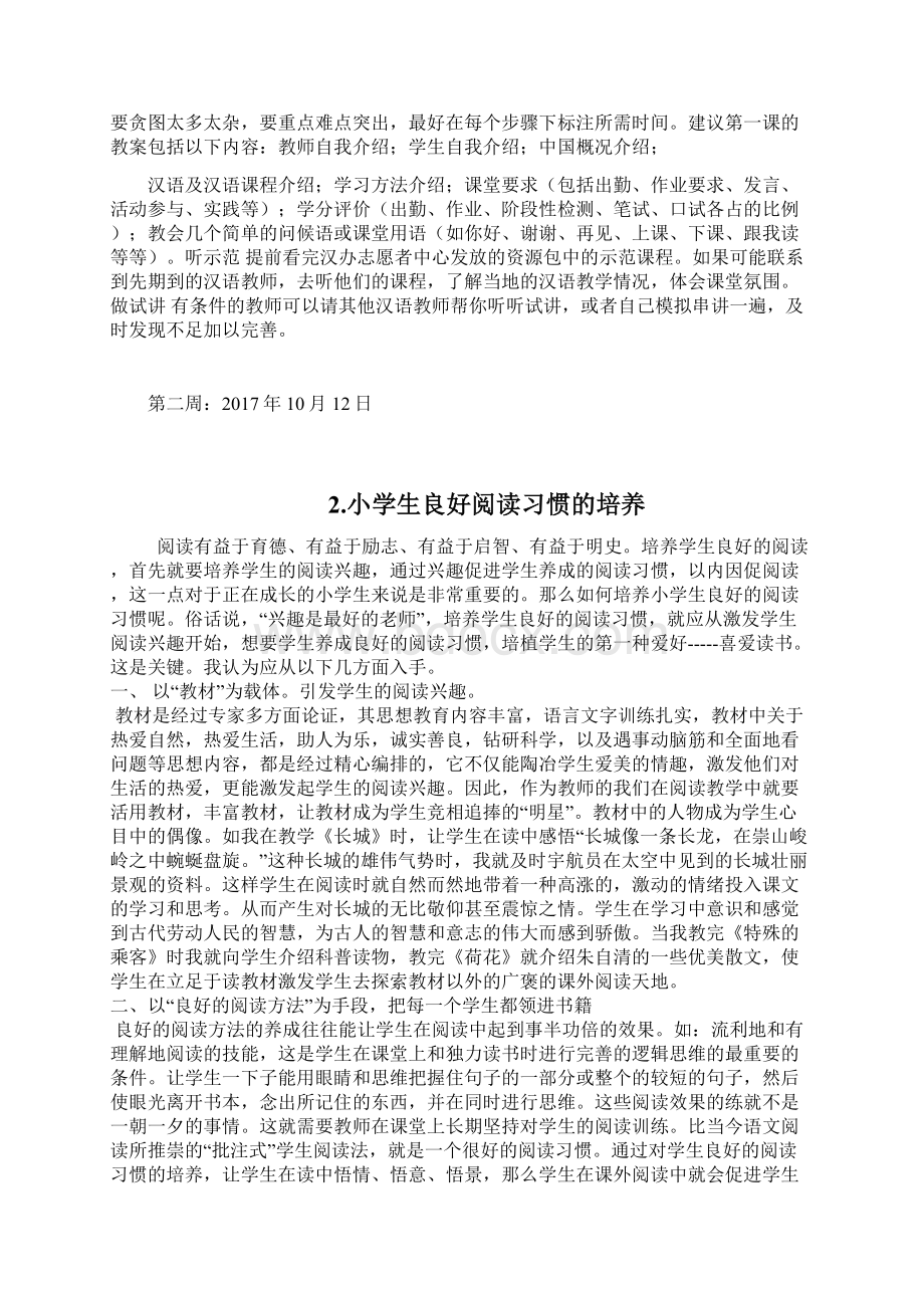 xx小学xx学年第一学期教师业务学习内容汇编0914修订版精心整理.docx_第3页