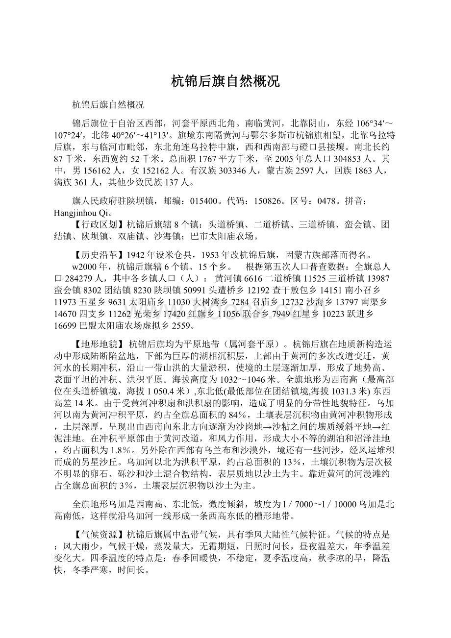 杭锦后旗自然概况Word格式文档下载.docx