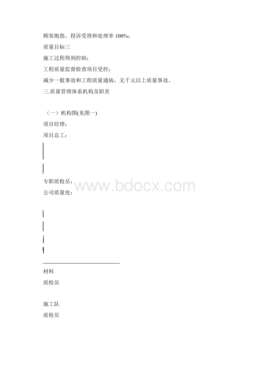 基础工程质量保证措施含封面.docx_第3页