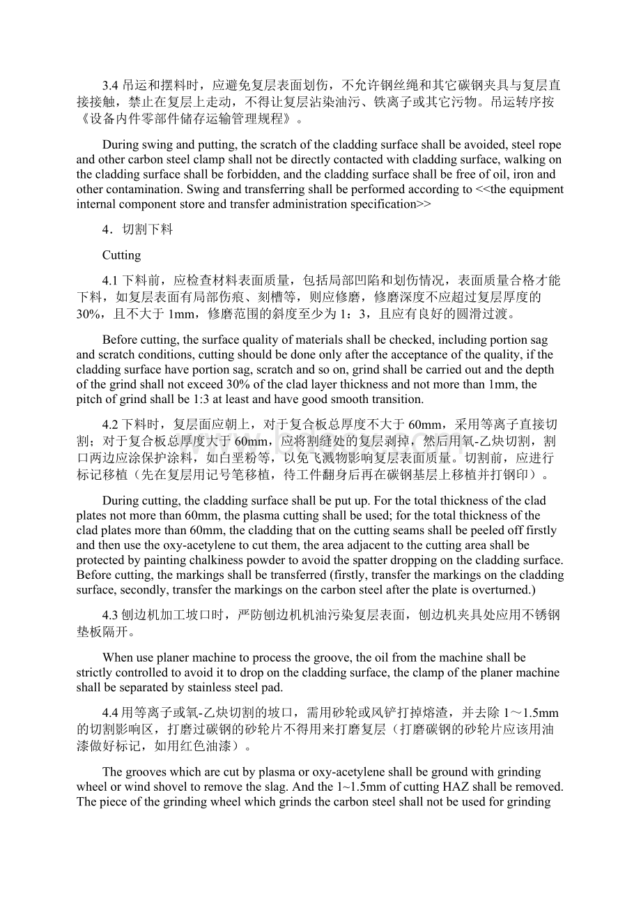 复合板压力容器制造工艺规程修改Word文档格式.docx_第3页