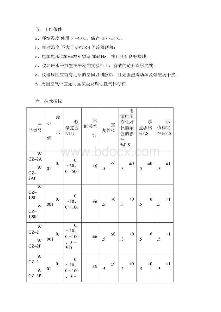 高致浊度计 说明书Word格式文档下载.docx_第2页