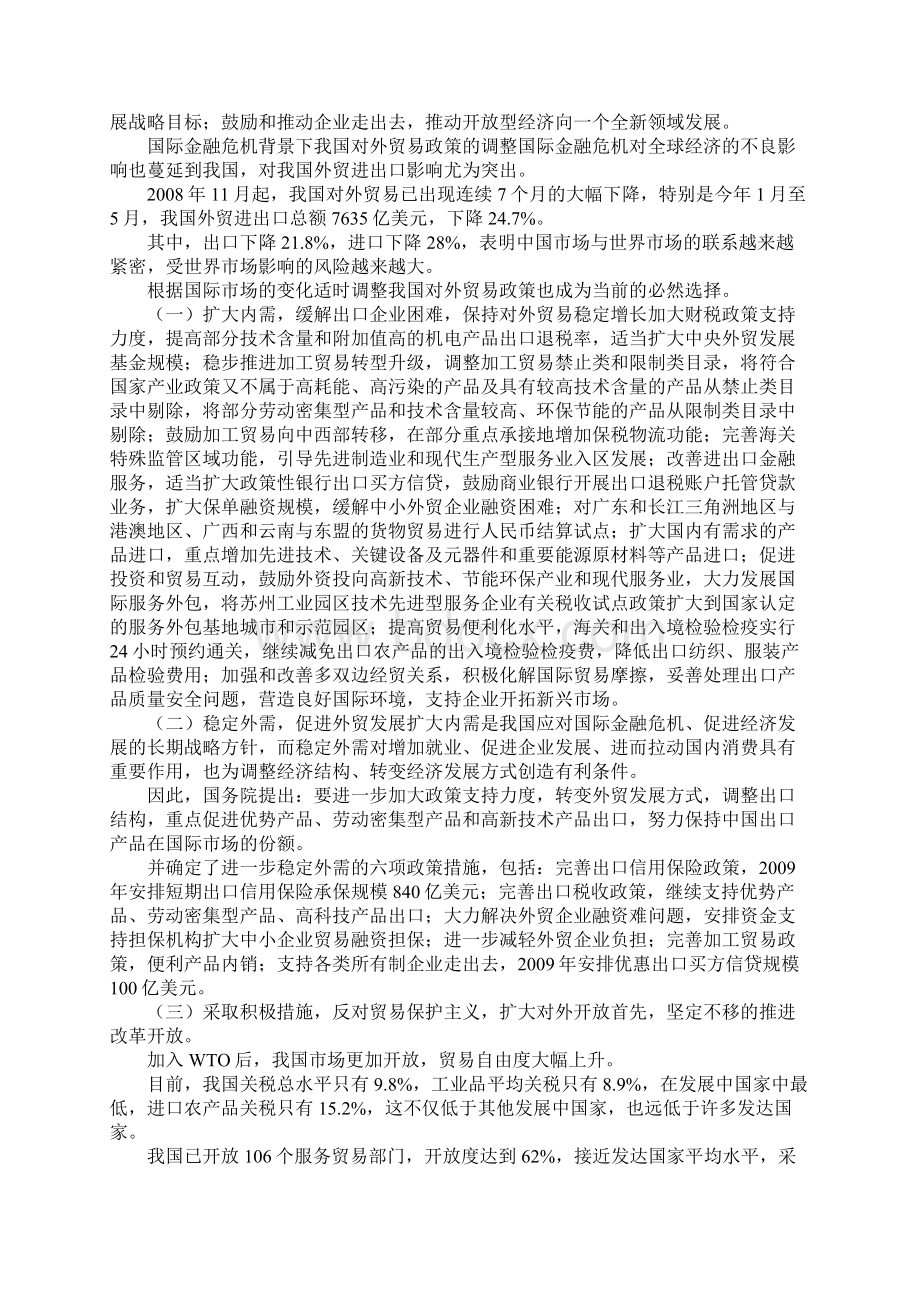 新中国成立来之不易Word文档下载推荐.docx_第3页