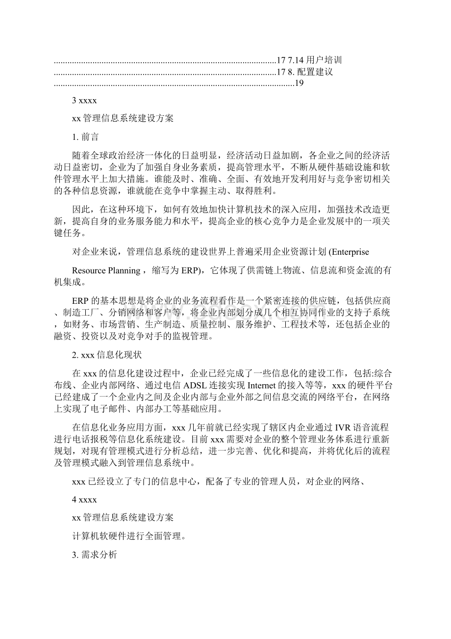 系统建设方案.docx_第2页