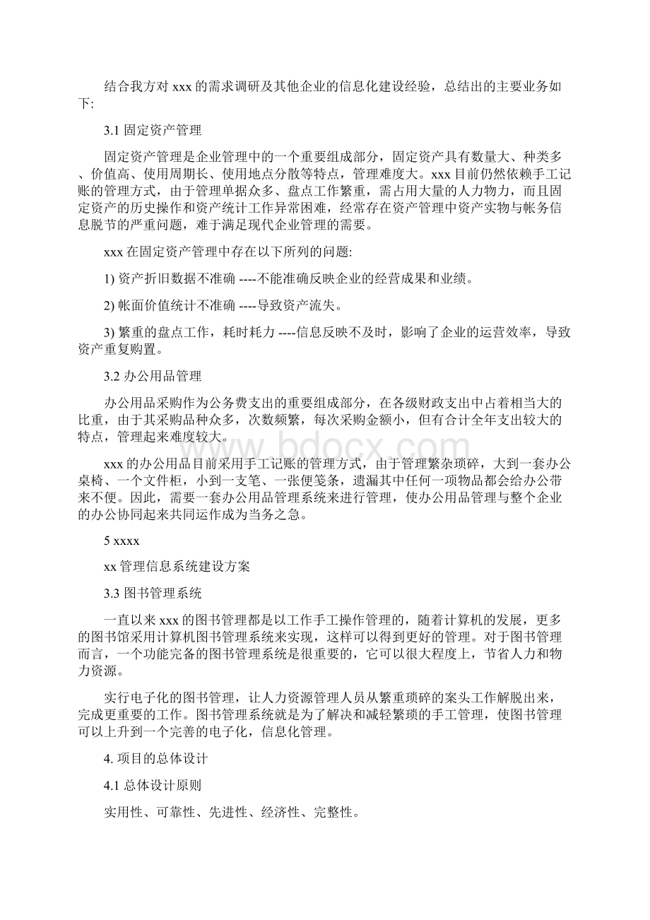 系统建设方案.docx_第3页