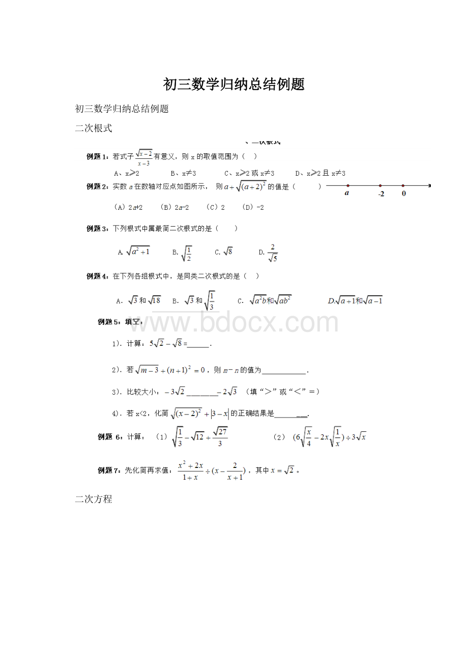 初三数学归纳总结例题.docx_第1页