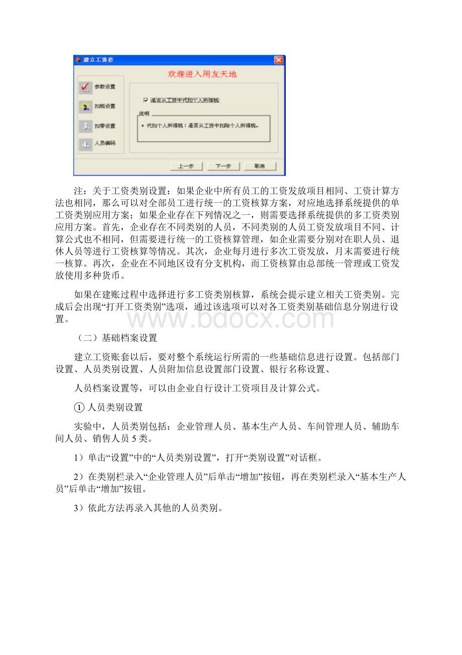 用友U8工资系统操作实例实验报告.docx_第3页